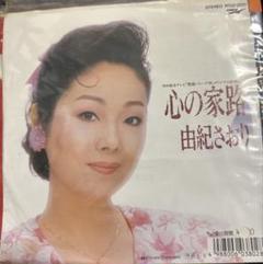 EP 由紀さおり 見本盤プロモ 12枚 2025年最新】Yahoo!オークション -由紀さおり(レコード)の中古品