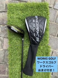 WORKS GOLF ワークスゴルフ ドライバー　おまけ付きのサムネイル
