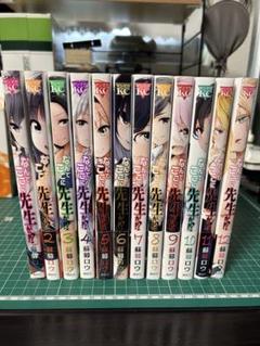 072371】なんでここに先生が！？ 全巻（1－12巻セット・完結）蘇
