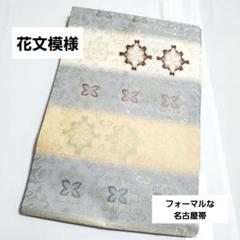 楽天市場】帯 笹蔓文の通販