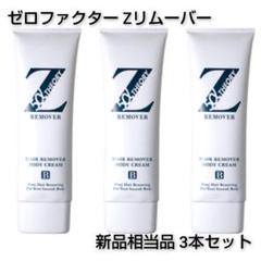 Zリムーバーの中古/未使用品 - メルカリ