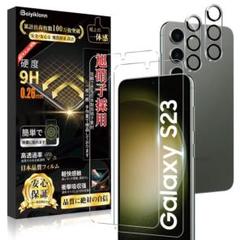Galaxy S23 ガラスフィルム (2枚) ＋ Galaxy S23 カメラ