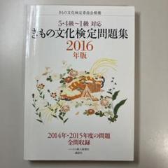 2025年最新】きもの文化検定の人気アイテム - メルカリ