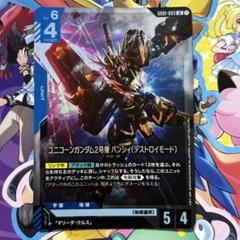 ガンダムカードゲーム LR ユニコーンガンダム2号機 バンシィ