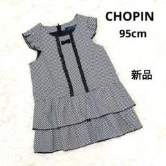 新品 CHOPIN ショパン ワンピース ティアード セレモニー チェック 95