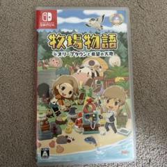 牧場物語 オリーブタウンと希望の大地