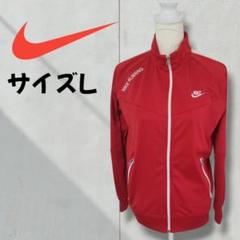 ナイキ　NIKE　トラックジャケット　ジャージ　上着　赤　サイズL　人気