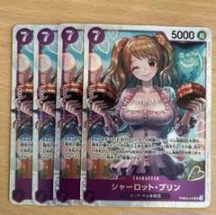 本日発送　シャーロットプリン　SR ワンピース