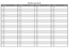 【横式】やりたいことリスト チェックリスト 2025年　Wishリスト　目標設定