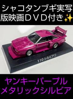シャコタンブギ　ミニカー　まとめ売り　バラ売り要相談 2025年最新】シャコタンブギ ミニカーの人気アイテム - メルカリ