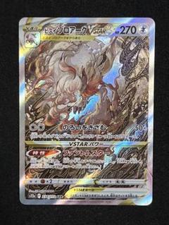 2025年最新】ヒスイゾロアークvstar sarの人気アイテム - メルカリ