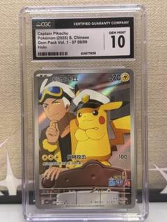 PSA10 キャプテンピカチュウ AR 中国語版 キャプテンピカチュウ AR PSA10 中国語 - メルカリ
