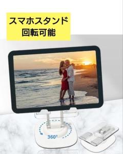 新品未使用！Tomorio スマホスタンド 卓上回転可能 折りたたみ コンパクト