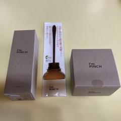 I'm PINCH ナイトクリーム 30g I'm PINCH夜用クリーム｜肌のピンチを救うピンチ肌化粧品 I'm