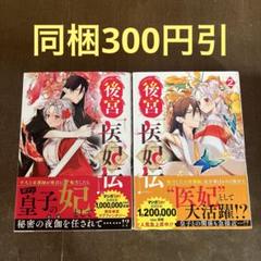 後宮医妃伝(1.2)