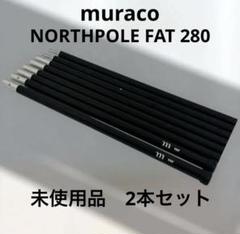 ムラコ ノースポールファット 210 muraco NORTHPOLE FAT 210cm