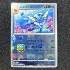 【PSA10】シャワーズ(マスターボールミラー)【R】{134/165} 晴れる屋2ネット買取】シャワーズ:マスターボールミラー(R){水