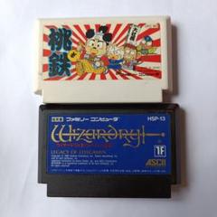 ウィザードリィⅡ リルガミンの遺産 　桃鉄　ファミコンカセット