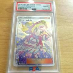 リーリエの全力