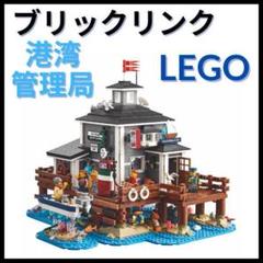★新品未開封★【ブリックリンク/港湾管理局】910040/LEGO/レゴ/限定