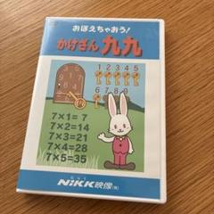 【未開封あり】超美品 NIKK おぼえちゃおう！シリーズ DVD 12本セット おぼえちゃおう！カタカナ DVD 日本語【正規販売店】 NIKK映像