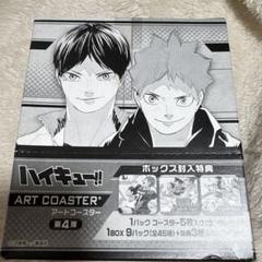 ハイキュー展 アートコースター 夜久衛輔　まとめ売り ハイキュー展 アートコースター 孤爪研磨 夜久衛輔 - メルカリ