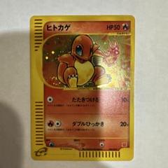 ポケモンカード マクドナルドプロモ ヒトカゲ 美品 - メルカリ