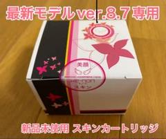 【新品未使用】脱毛器/美顔器 ケノン 8.6～8.7用 スキンケアカートリッジ ケノン 脱毛器 ランキング1位 公式 日本製 最新型 正規品 新品