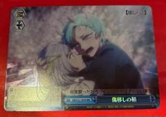 ヴァイスシュヴァルツ　推しの子　傷移しの鞘　rrr+ 買取相場】-ヴァイス-【ホイル】傷移しの鞘(RRR+)(OSK-S121