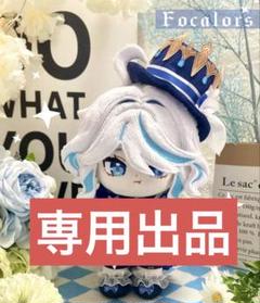 フリーナ　ぬいぐるみ　衣装のみ