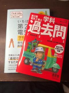 特典有！いちばんやさしい第二種電気工事士第3版＆過去問2025セット