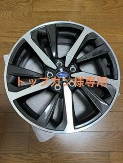 レヴォーグ VN GT-H 純正ホイール 出品① スバル レヴォーグVN5 GT-H純正ホイール 1本