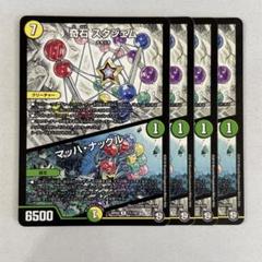 134959 奇石スタジェム　マッハナックル