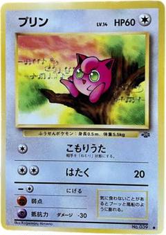 ポケモンカード ププリン トレカ ポケットモンスター 旧裏 希少 当時物 ポケモンカード ププリン トレカ ポケットモンスター 旧裏 希少