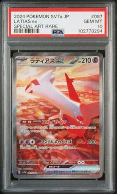 2025年最新】ラティアスex psa10の人気アイテム - メルカリ
