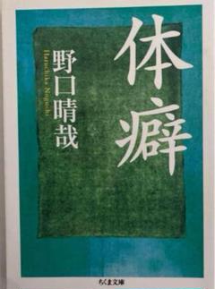 野口晴哉　整体新年特別セット（小屏風・講義集CD・健康の自然法） 野口晴哉 整体新年特別セット（小屏風・講義集CD・健康の自然法）