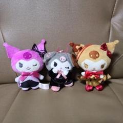 クロミ　マスコット　セット