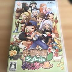 牧場物語 シュガー村とみんなの願い