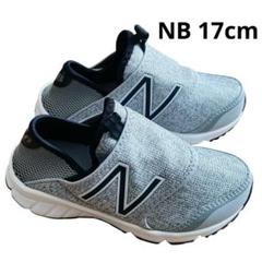 新品タグ付き　New Balance スリッポン スニーカー グレー　17cm