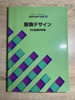 2025年最新】文化服装学院の人気アイテム - メルカリ