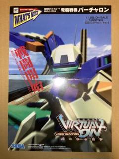 2025年最新】バーチャロン ポスターの人気アイテム - メルカリ