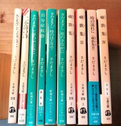 さだまさし著作文庫本10冊セット 初版 - メルカリ