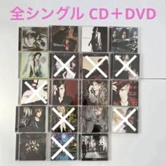 美品！Acid Black Cherryシングル4枚、アルバムまとめ売り Acid Black Cherry シングル まとめ売り