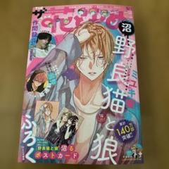 雑誌　花とゆめ　付録　応募者全員サービス　まとめ売り 花ゆめヒーローズ3か月連続応募者全員プレゼント祭り実施!! 第