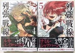 列強戦線 全巻セット 平和書店 特典付き ペーパー 列強戦線 全巻セット 平和書店 特典付き ペーパー 全巻セット