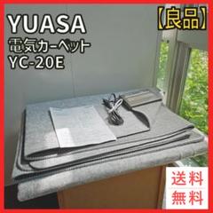 2025年最新】YUASA ホットカーペットの人気アイテム - メルカリ