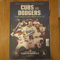 【新品・タグ付き】ドジャースVSカブス 東京シリーズ 法被 ドジャースver MLB TOKYO SERIES 東京シリーズ 開幕戦 ドジャース カブス 法被