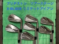 ブリヂストン　ツアーステージ　X-BLADE アイアン コンボ7本セット