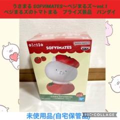 うさまる　ベジまるズ　SOFVIMATES　ソフビメイツ　フィギュアセット 2025年最新】SOFVIMATES ベジまるズ vol.1の人気アイテム - メルカリ