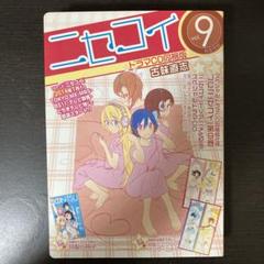 2025年最新】ニセコイ 同梱の人気アイテム - メルカリ